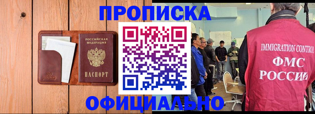 временная регистрация для школы в Хотьково