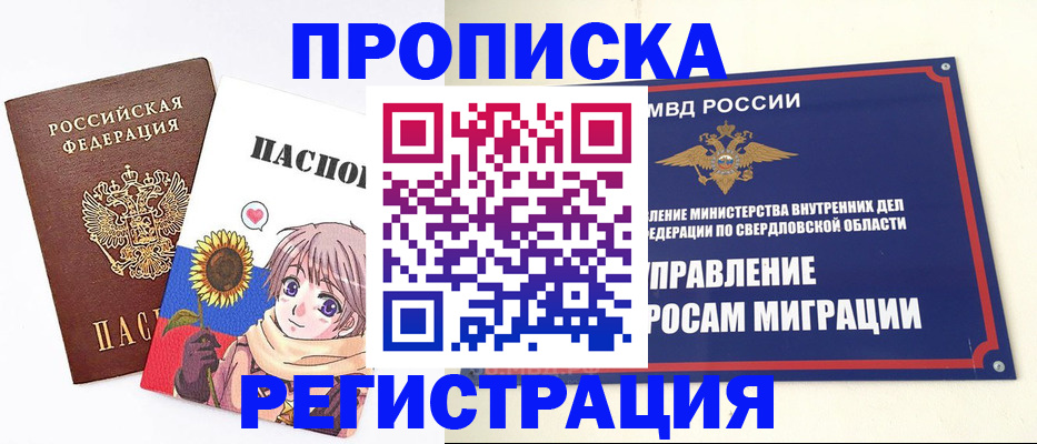 прописка для кредита в Хотьково