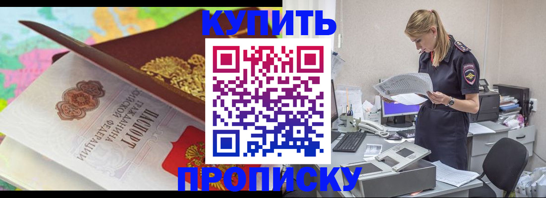 прописка в квартире в Хотьково