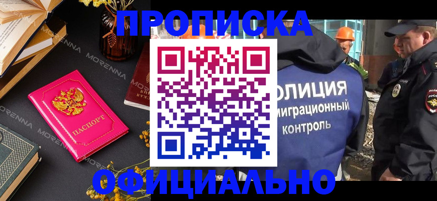 временная регистрация недорого в Хотьково