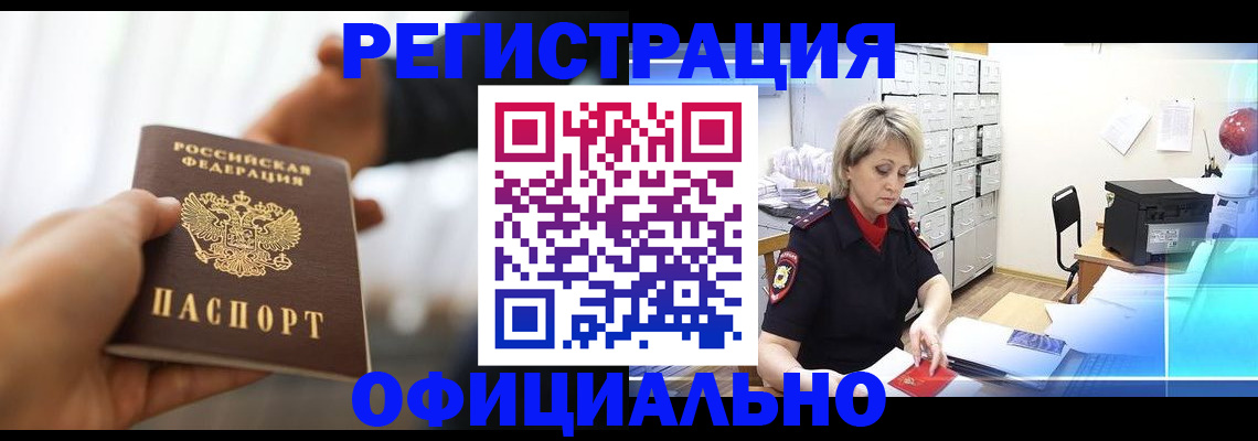прописка гарантия в Хотьково