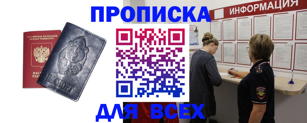 временная регистрация недорого в Хотьково